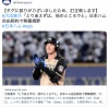 【大田泰示】日刊スポーツ「タグに誤りがございましたため、訂正致します」