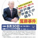司法の反動化と冤罪事件