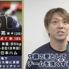 日ハム宮西「来年のブレイク候補は石川亮。守備の要としてチームを強くするためにも期待してる」