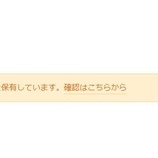 『【旧NISA】今年もまたあの忌まわしきメッセージが表示されました』の画像