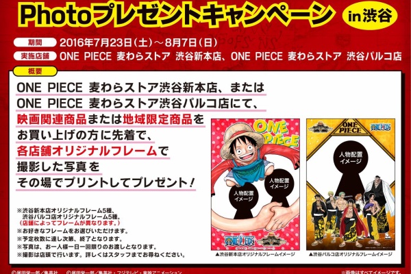 ワンピース2016年夏麦わらストア渋谷パルコ店限定【お宝BOX 】 ワンピース2016年夏麦わらストア渋谷パルコ店限定【お宝BOX