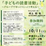 『～活動サポーター育成講座～』の画像