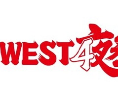 2026 西九州新幹線4周年記念イベント「GO WEST4夜祭」開催決定！