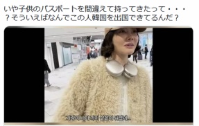 超有名な世界的女優　旅券を間違えただけ!!保安検査に時間をかけるな!!顔パスしろ!!と激怒