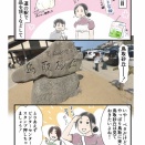 関西パビリオンスタンプ巡り　鳥取⑤サテライト：鳥取砂丘ビジターセンター