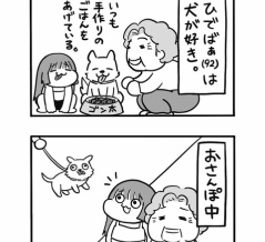 #54 犬好き 【３４歳バツイチ独身△▽女優の日常】