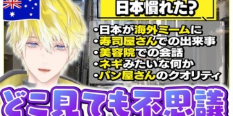 【にじEN】日本移住したサニーが体験しているアレコレが面白すぎる！オーストラリアとの違いも