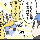 今時の若者