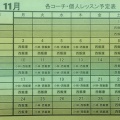 11月個人レッスン予定一覧