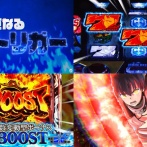 【朗報】炎炎BOOSTの世界記録画像がこちらｗｗｗｗｗｗｗｗ