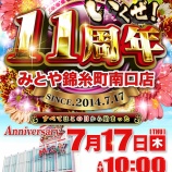 『7/17　みとや錦糸町南口　周年、東スロ注目』の画像
