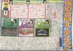 【乃木坂46】坂道グループのオーディション倍率まとめ！乃木坂3期の倍率が異常...。