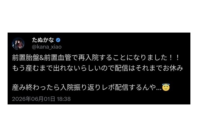 たぬかなさん、前置胎盤&前置血管で入院へ　出産するまで出られない模様