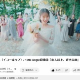 『[イコラブ] ＝LOVE 18thシングル収録曲『恋人以上、好き未満』人気急上昇中の音楽27位＆10万再生おめ！！』の画像