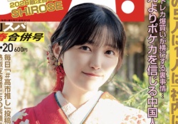 【朗報】五百城茉央ちゃんのSPA!表紙がきたー！