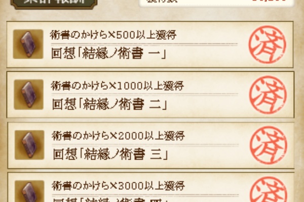 下野特務司書日記 文アル 調査任務 結縁ノ術書ヲ修繕セヨ 18 10