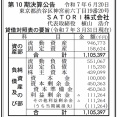 マーケティングオートメーションツールの「SATORI」決算公告（第10期）