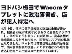 【激怒】ヨドバシ「展示パソコンに”高市やめろ戦争反対”と書き込んだ奴誰だよ！絶対犯人捕まえるからな！」