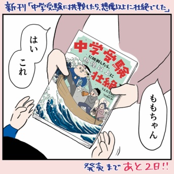 自分の中学受験体験記を読んだ長男の感想