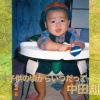 中田と宮西、子供の頃から変わらないｗｗｗｗｗｗ