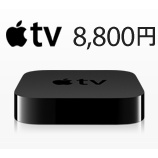 『Apple、日本のiTunes Storeで映画の提供を開始【湯川】』の画像