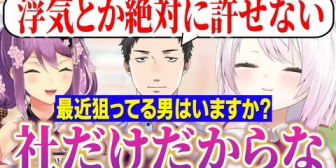 【にじさんじ】浮気許せない派のやしきずに配慮するしぃしぃ