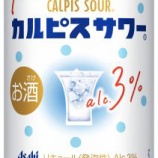 『発売33年目「カルピスサワー」リニューアル。より、カルピスらしい味わいに』の画像