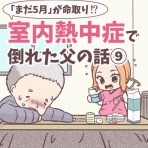 クセ強看護師の奮闘記マンガ