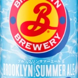 『世界で人気のクラフトビール「ブルックリンサマーエール」数量限定』の画像