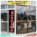【菊池市・熊本市】古くなった窓サッシのリフォーム！取り替え工事で見た目も使い勝手も一新