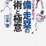 『楽天、三木肇監督休養』の画像