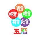 「五感で感じる暮らし😀嗅覚、香りは0.2秒で、あなたに届く」