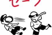 【小学校】ドッジボールの思い出