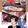 「美味しんぼ」の神回と言えば？万場一致で決まるｗｗｗｗ