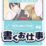 漫画・まるもちさやこと異邦人