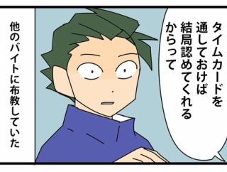 ⑥やっかいな中途社員【閑散期編】／ルール無視を布教するバイト