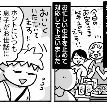 そうまのグルテンフリー生活㉕【息子がいつもお世話になってます！】