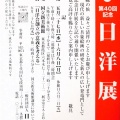 日洋展と湘南市民美術展のご案内（２件）