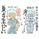 寒暖差激しいオペ室