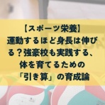 つきのわスポーツ栄養ブログ~食で育てる健康とパフォーマンス~