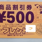 釣具のフレンド～釣り力ＵＰ～最新情報