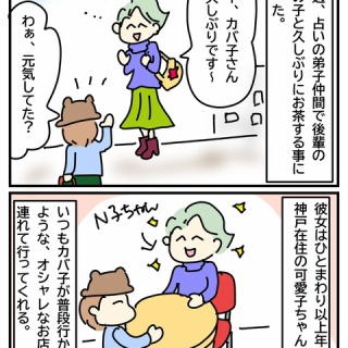 うしぶたカバ子の占い師絵日記