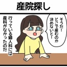 妊娠記録　7　産院探し