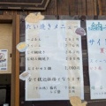 応援ショップを利用した話20250804 ― 鯛焼新世界[大倉山]