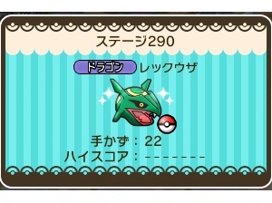 ポケとる レックウザをノーアイテムでクリアする攻略法 Sランク攻略もあるよ スマホ版対応 ロセウスセンター ぴかぴか日誌 ポケとる など 攻略