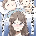 #392『「子どもを残して死ぬこと」が何より怖くて…』 第1話