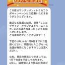 祝！！当選！！エースコック ワンタンメン x トミカコラボキャンペーン・・・第928回今日のトミカ