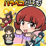 えぬてぃな日々