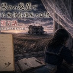 仄暗いお散歩