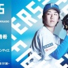 細野晴希 6月5日の阪神戦 予告先発！ 18:00～